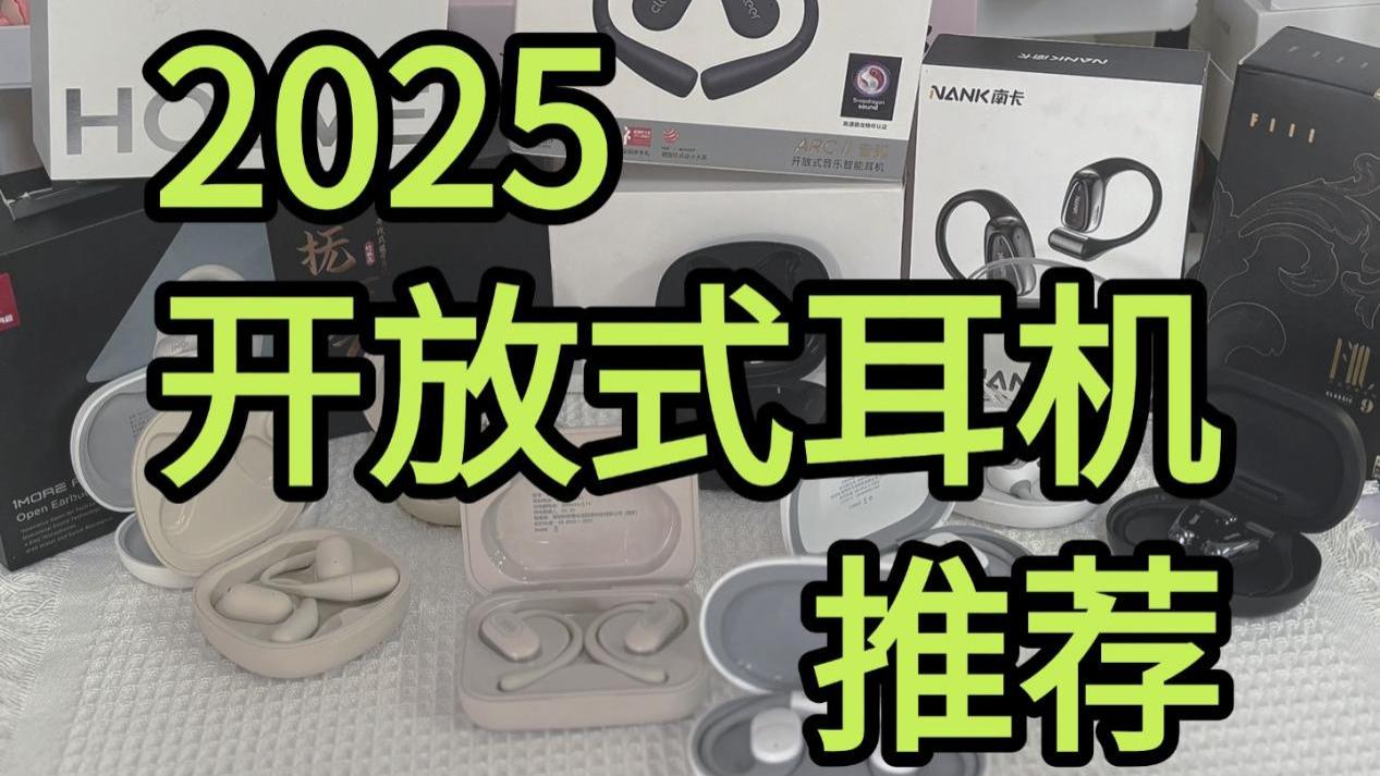 耳挂式蓝牙耳机怎么选？开放式耳机推荐！
