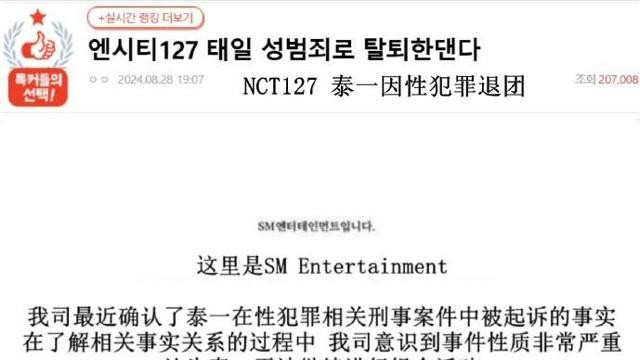 韩国偶像前成员公开承认犯规事实，被判刑七年