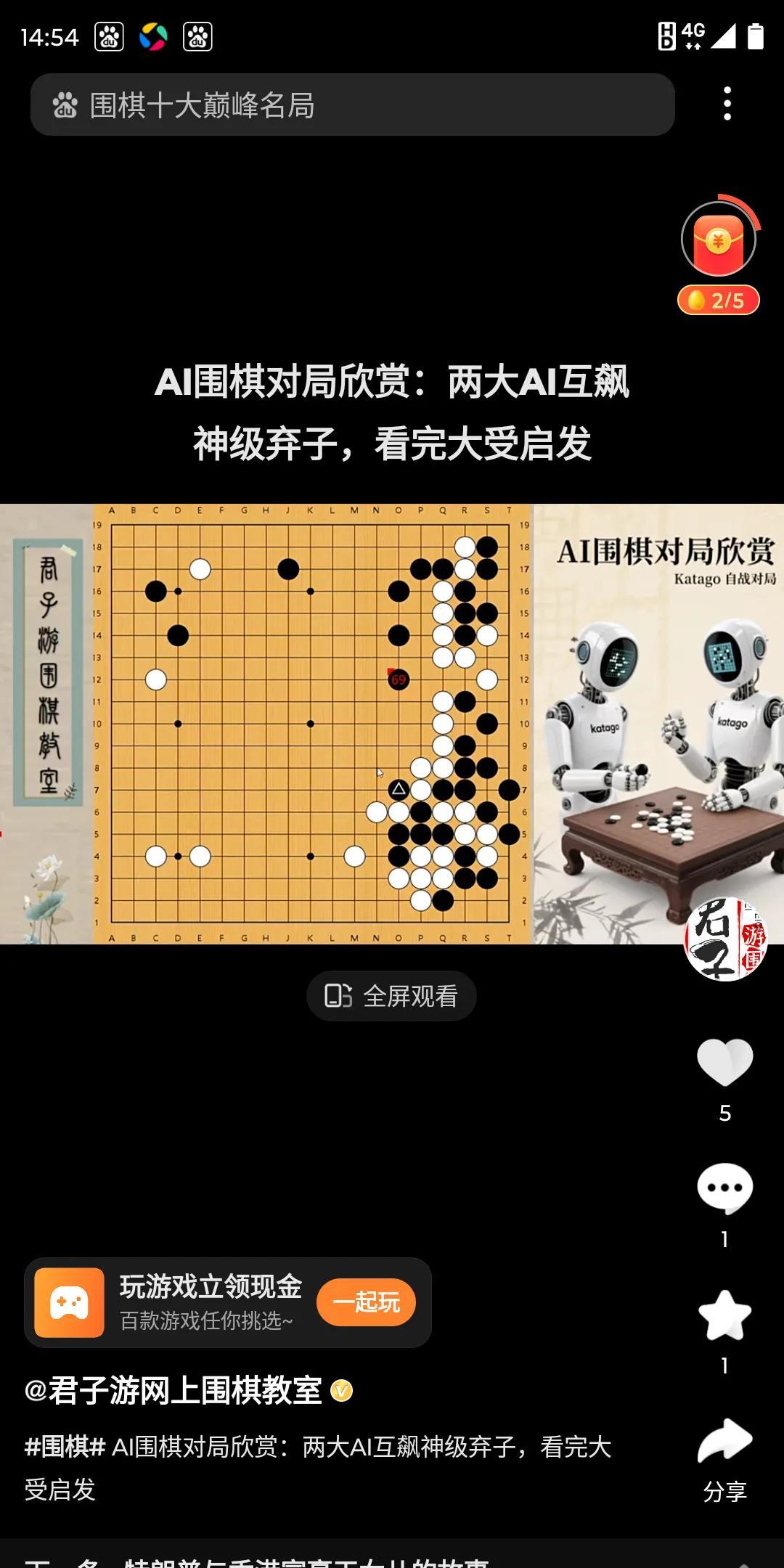 攻杀能力最强的狗子应该是卡塔狗了。
这是两个卡塔狗之间的对决。
如图局面黑方右侧
