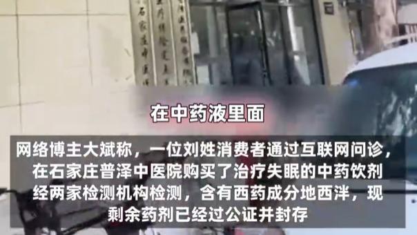 惊爆！石家庄一中医院“中药液”暗藏管制西药！官方火速立案，患者安全引担忧
