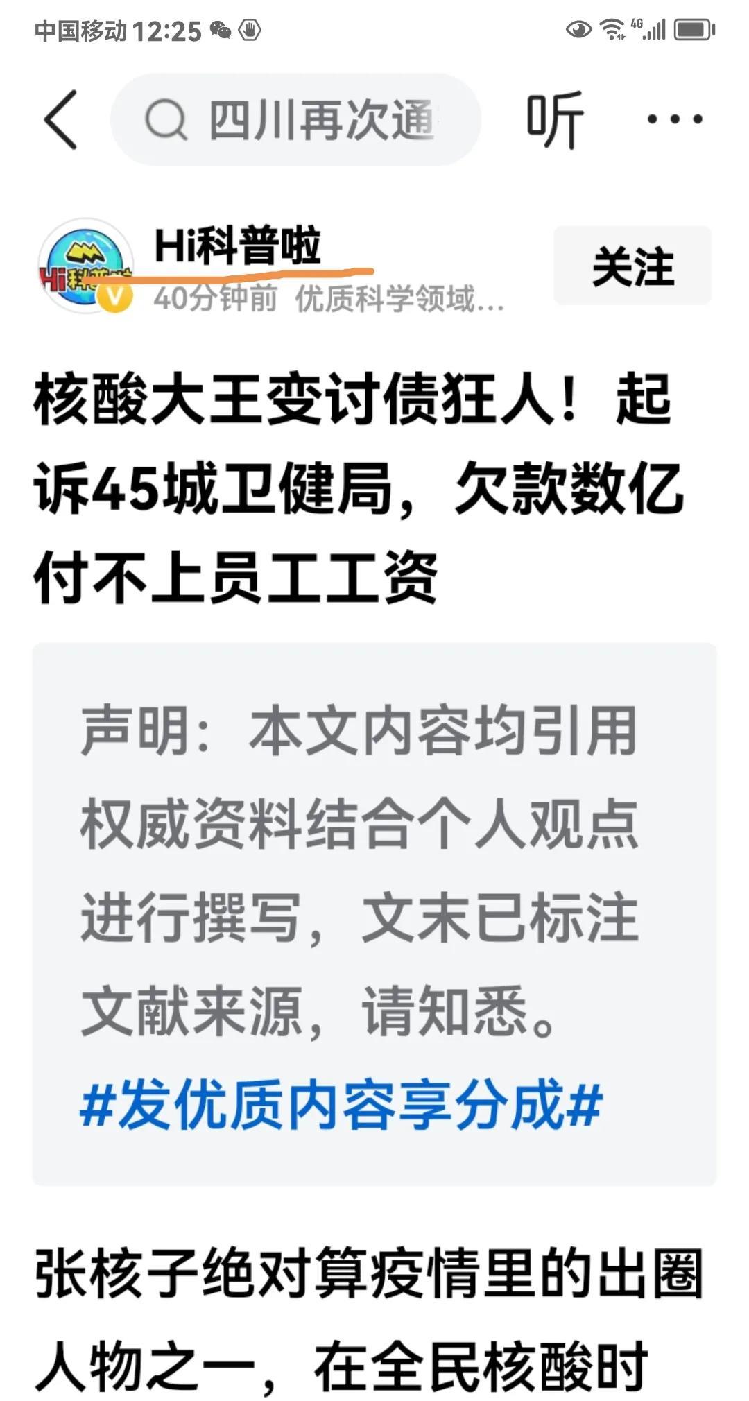 据网友“Hi科普啦”曝料：
著名的核酸大王张核子，目前因为公司资金困难，部分员工