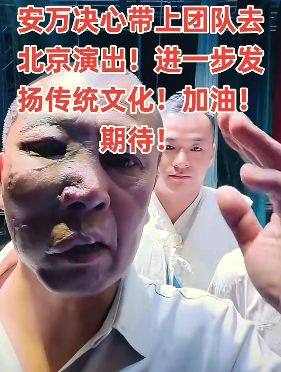 安万如果上星光大道，他把要唱的戏都想好了，先准备这三出戏，都是安万的拿手好戏！