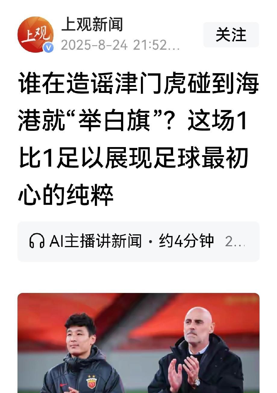 虽说《上观新闻》有此一问，但这问题还需要问吗？普天下的球迷无人不晓。
明知故问究