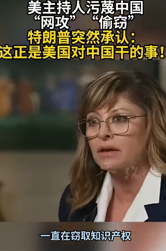 特朗普仗义啊，竟然面不改色的替中国说话，怼到反华主播崩溃！


当地时间6月29