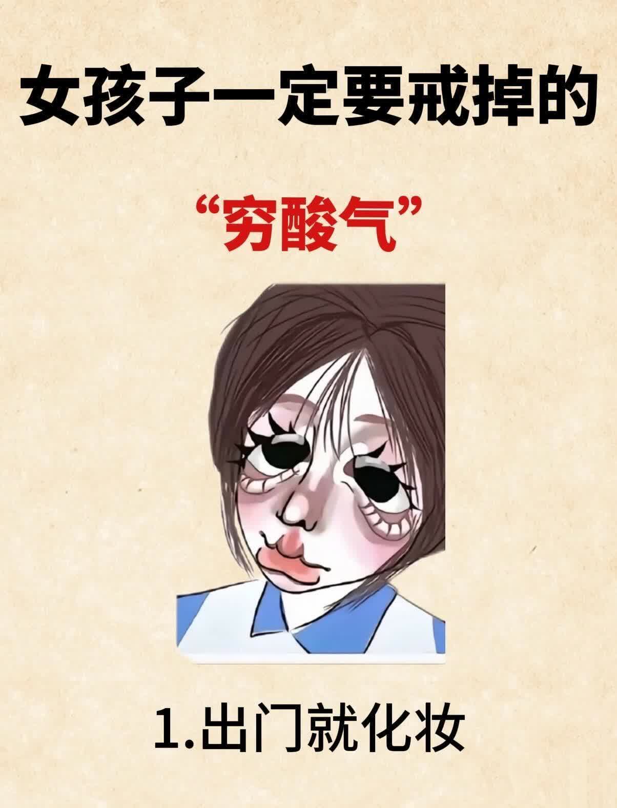听劝!各位女生千万不要养成这些穷酸气