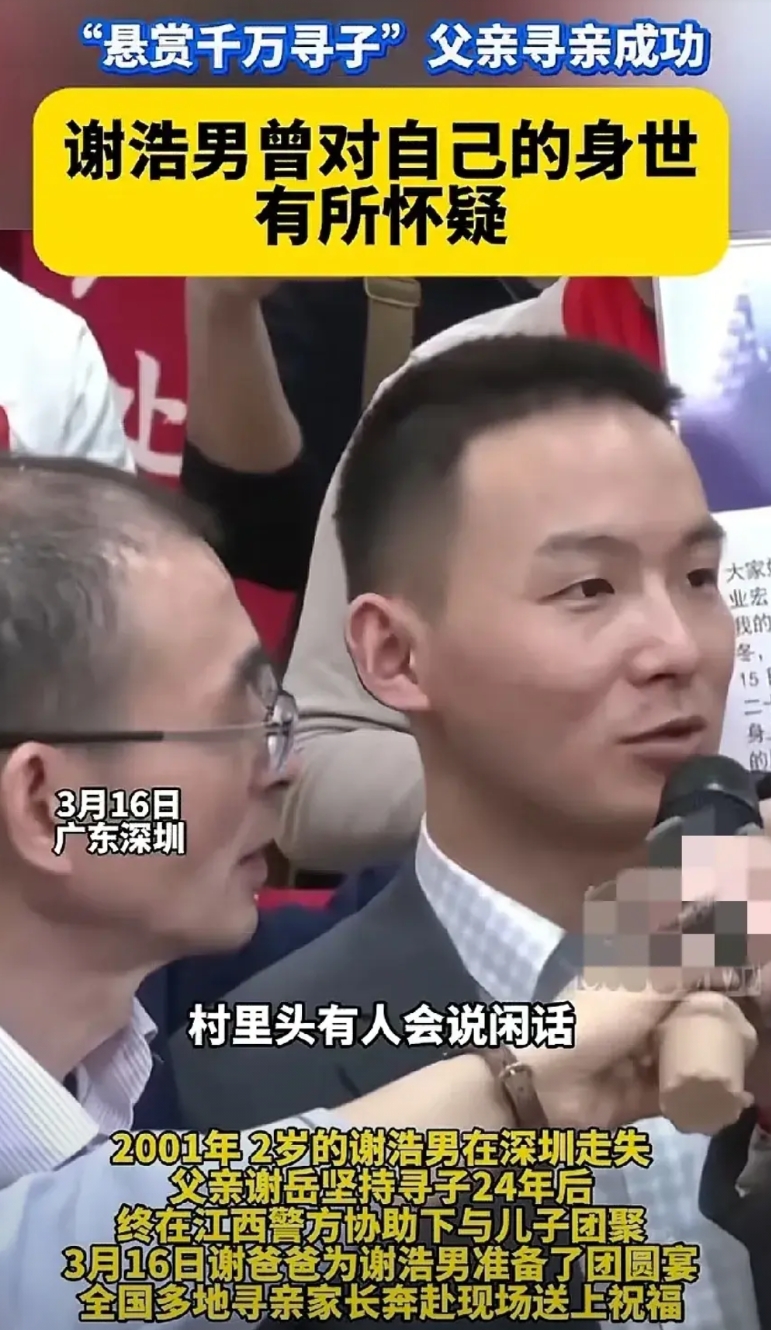 谢浩南说以前村里人有人会说他闲话，意思是说他是南方人的那种口音，但是他当时太小了