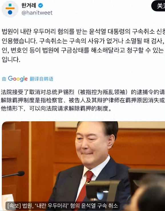 3月7日，韩国法院批准了取消对尹锡悦的拘留申请，这位身陷囹圄的总统终于要重获自由