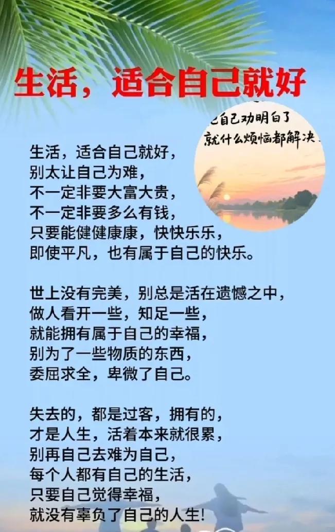 生活自适，心旷神怡。