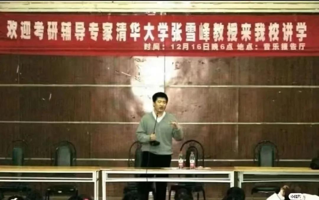 原来张雪峰还做过清华教授，看了他不少视频，他一直说自己是郑州大学本科毕业，没想到