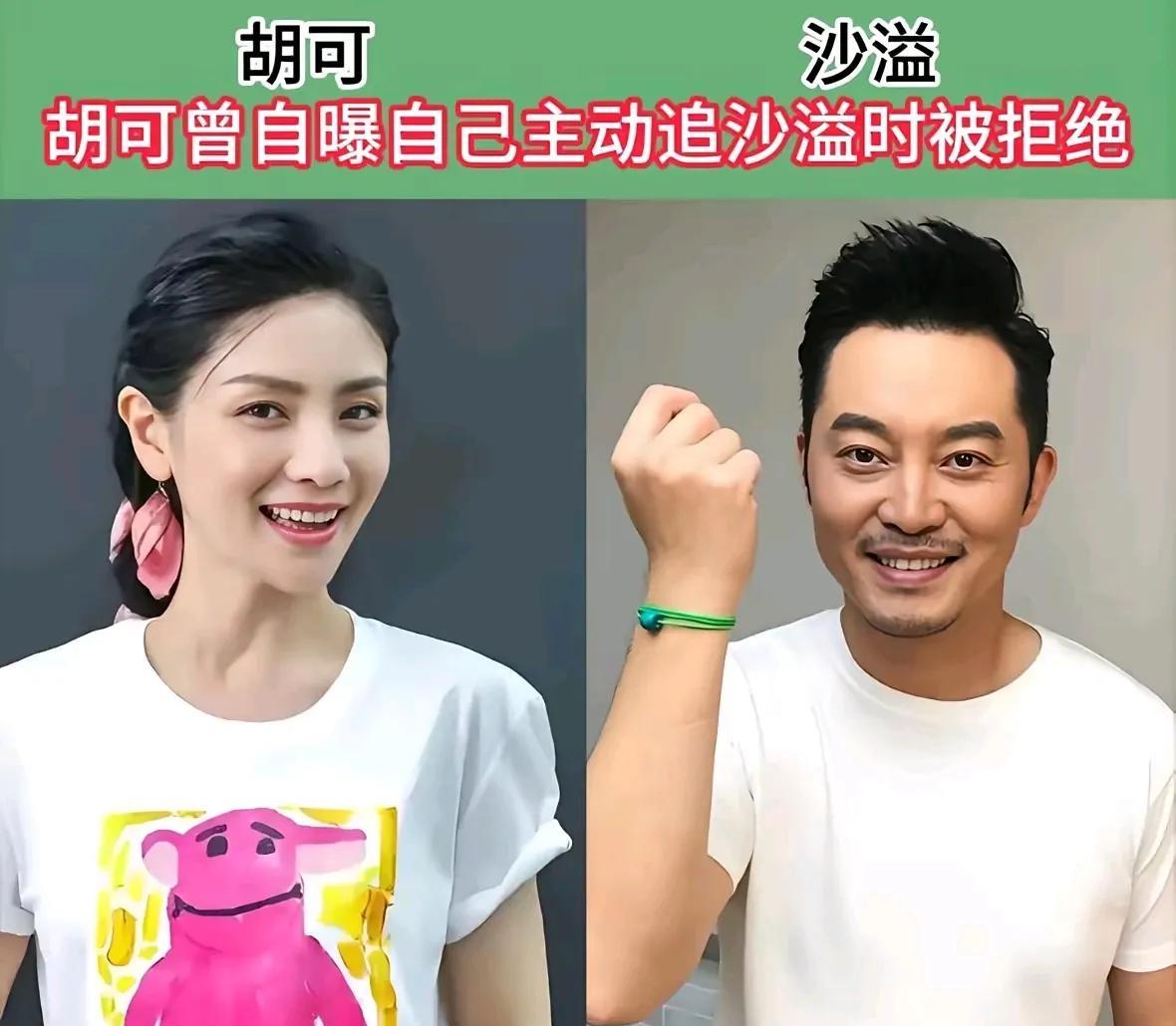 据说沙溢当年是校草，胡可到追沙溢，女追男隔层纱