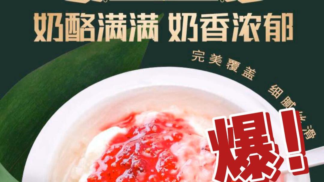 秋冬养生新潮流：劳峒仁 “博斯坎” 新疆酸奶粽子 解锁味蕾与健康的双重暖冬滋养