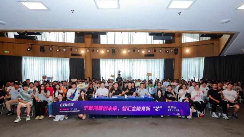 创意闪耀鸿蒙生态，2025 HarmonyOS创新赛校园行南京站圆满落幕