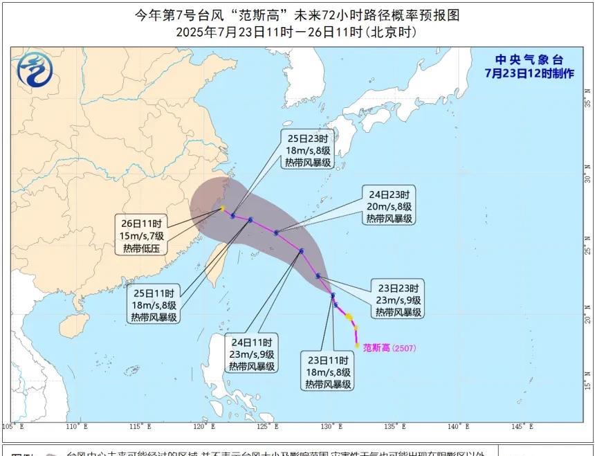 今年7号台风“范斯高”已生成，较大可能登陆福建至浙江一带沿海！今天(23日)上午