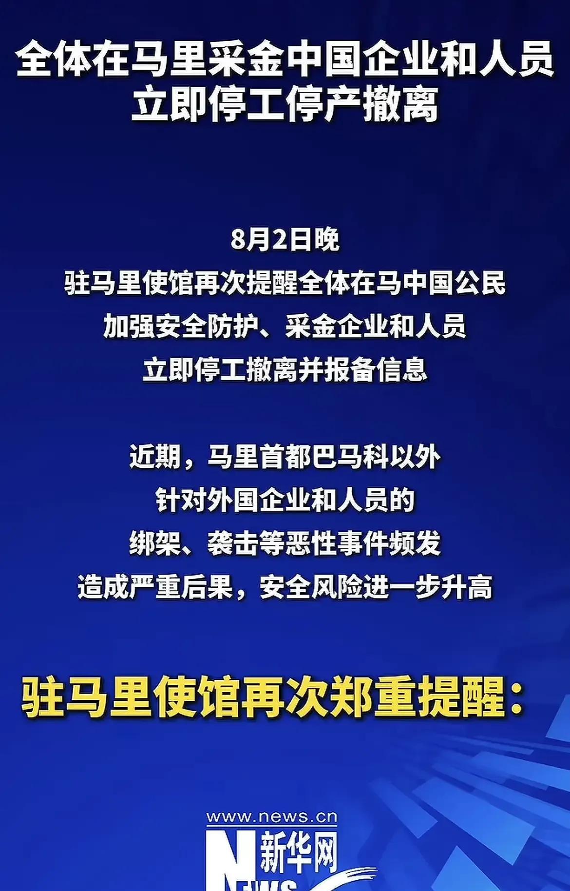 #头号创作者激励计划#
中企在马里撤离时，销毁了设备，带走了软件、数据和能带走的