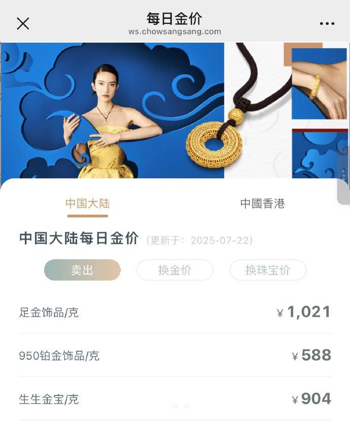 【#金饰克价涨回1021元#】#金饰克价一夜大涨10元# 7月21日，COMEX