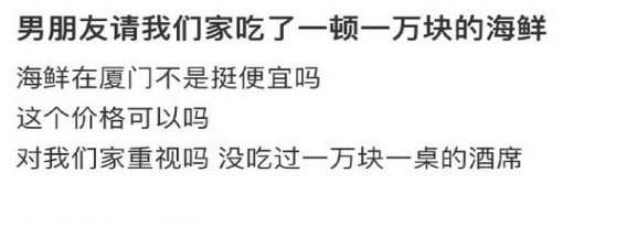 男朋友请我家人吃了顿一万元的海鲜