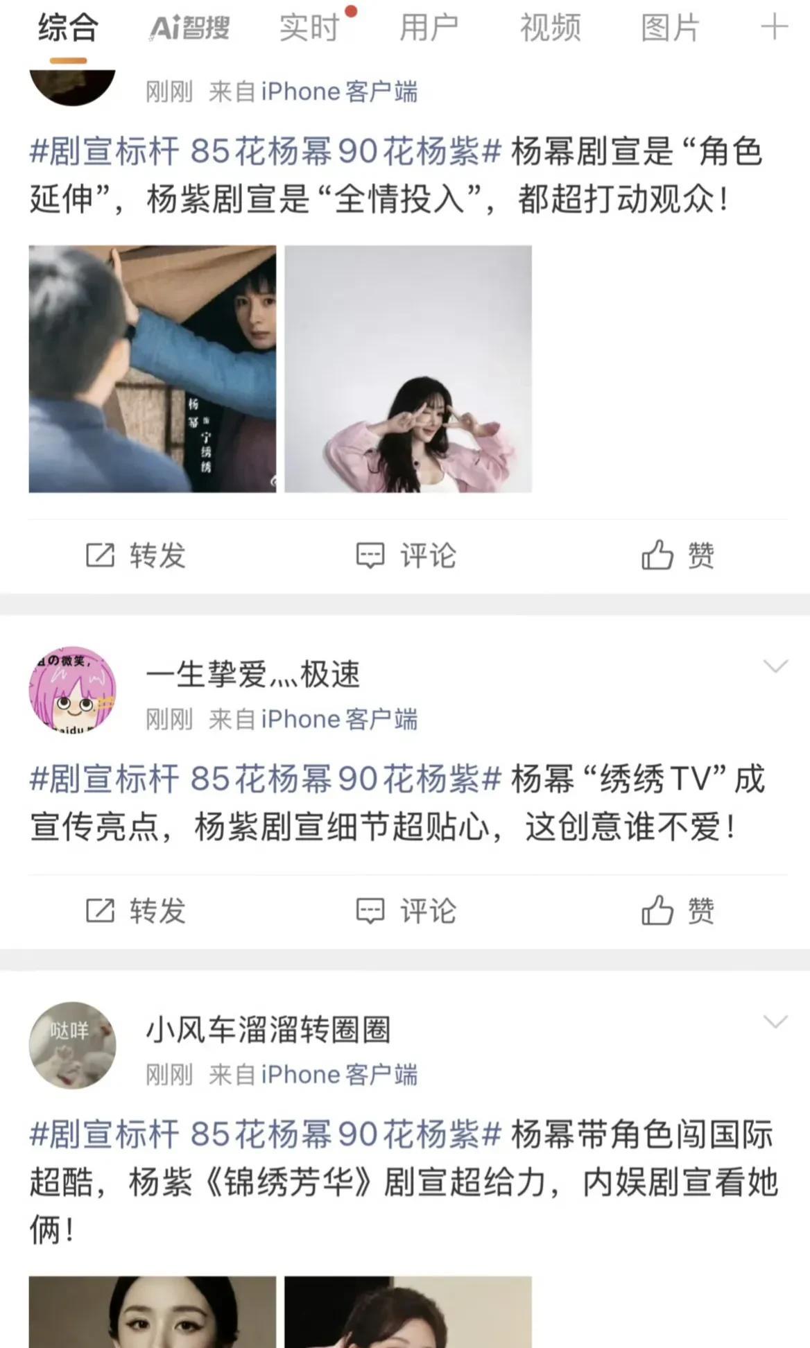 #剧宣标杆 85花杨幂90花杨紫# 这样的标签搭配，怎么看都像AI生成的文案，生
