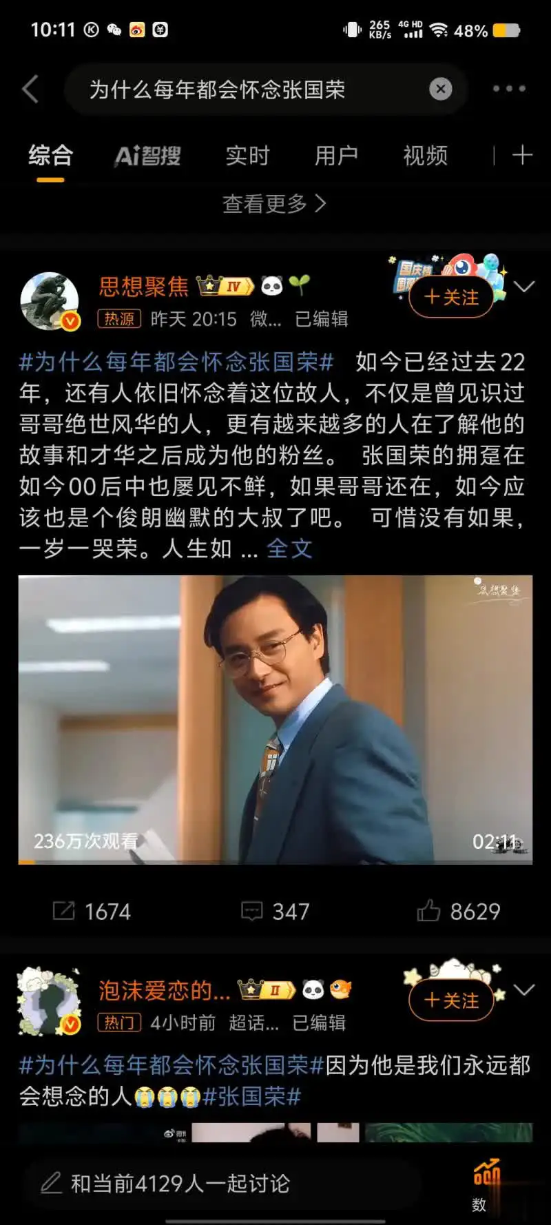 为什么我们每年都要怀念张国荣呢？