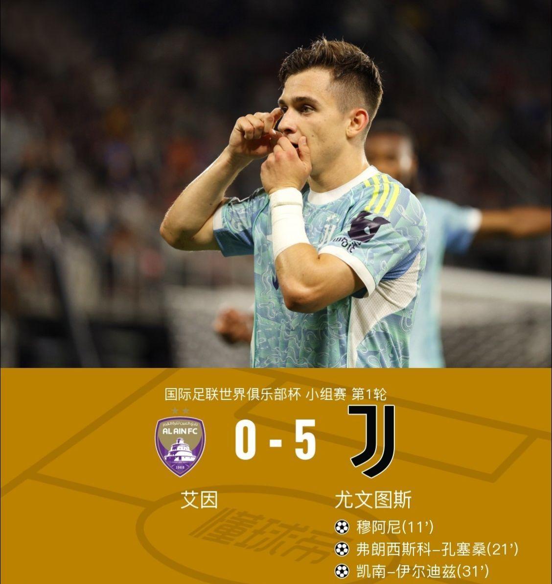 穆阿尼和孔塞桑完成双响#尤文图斯 #穆阿尼 #孔塞桑 #世俱杯 #足球