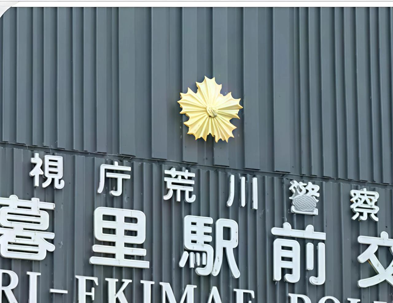 东京日暮里车站发生当街抢夺案
8月19日《FNN》报道：日本时间8月18日下午6