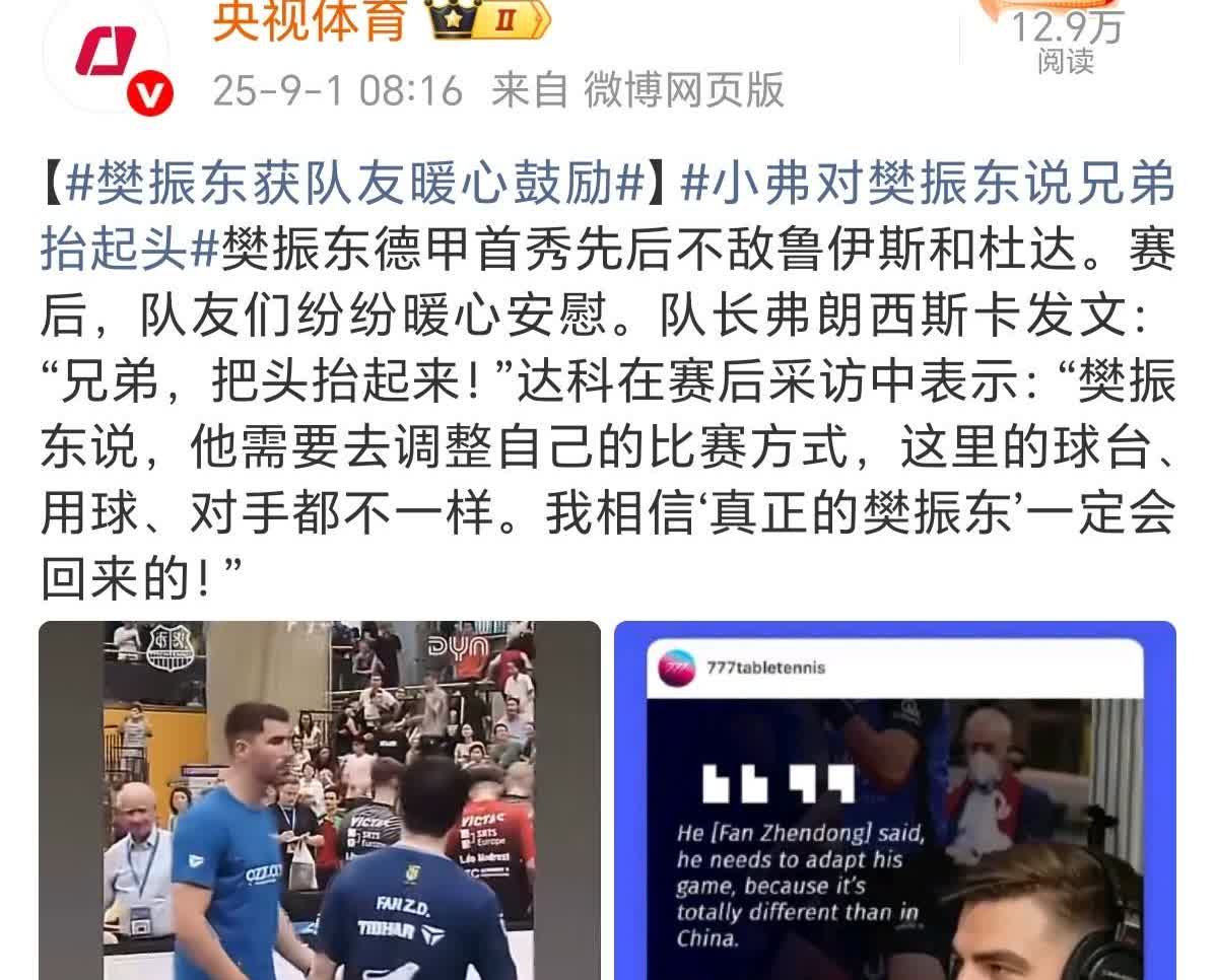 樊振东输球我没有哭
看到央妈的发文，我哭了

“好好调整，一切才刚刚开始，