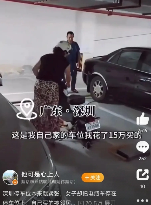 在车位非常紧张的深圳，一个女子将电动车停在自家花15万元购买的车位上。

旁边的