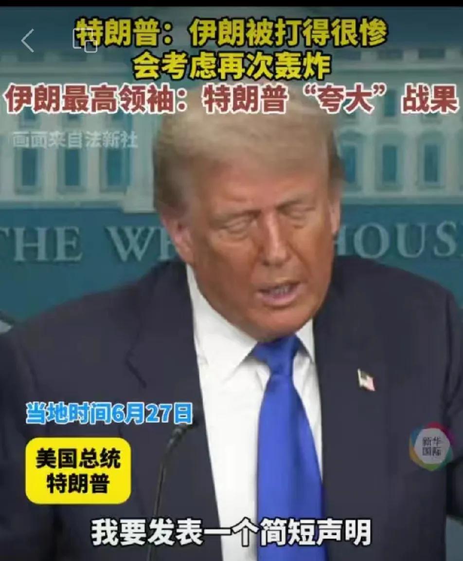 美国还会继续轰炸伊核设施
      美国轰炸伊朗核设施，特朗普称轰的很惨，而哈