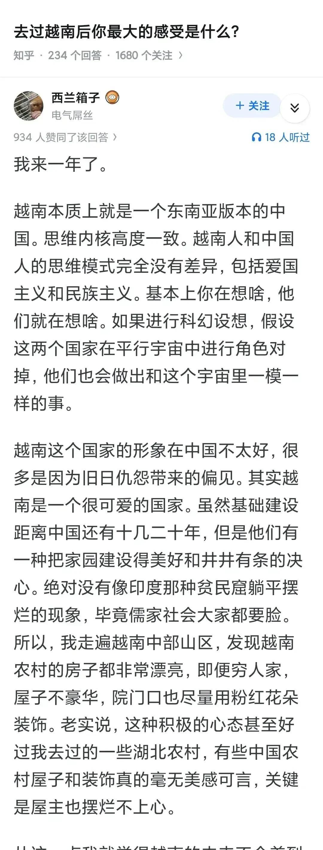 越南这个国家就很没趣！
在东南亚国家当中，越南是唯一被咱们揍了十年的国家。这也算