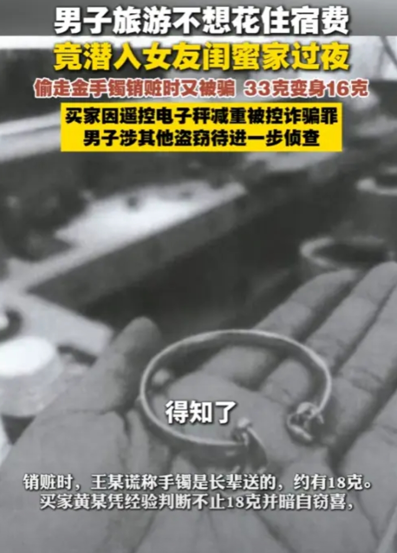 “电视剧都不敢这么演！”近日，江苏，一男子偷潜入女友闺蜜家过夜，没想到，竟然发现