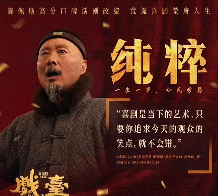 《戏台》投资额一个亿可能有问题！
一觉醒来，电影《戏台》票房已经2.2亿，离回本