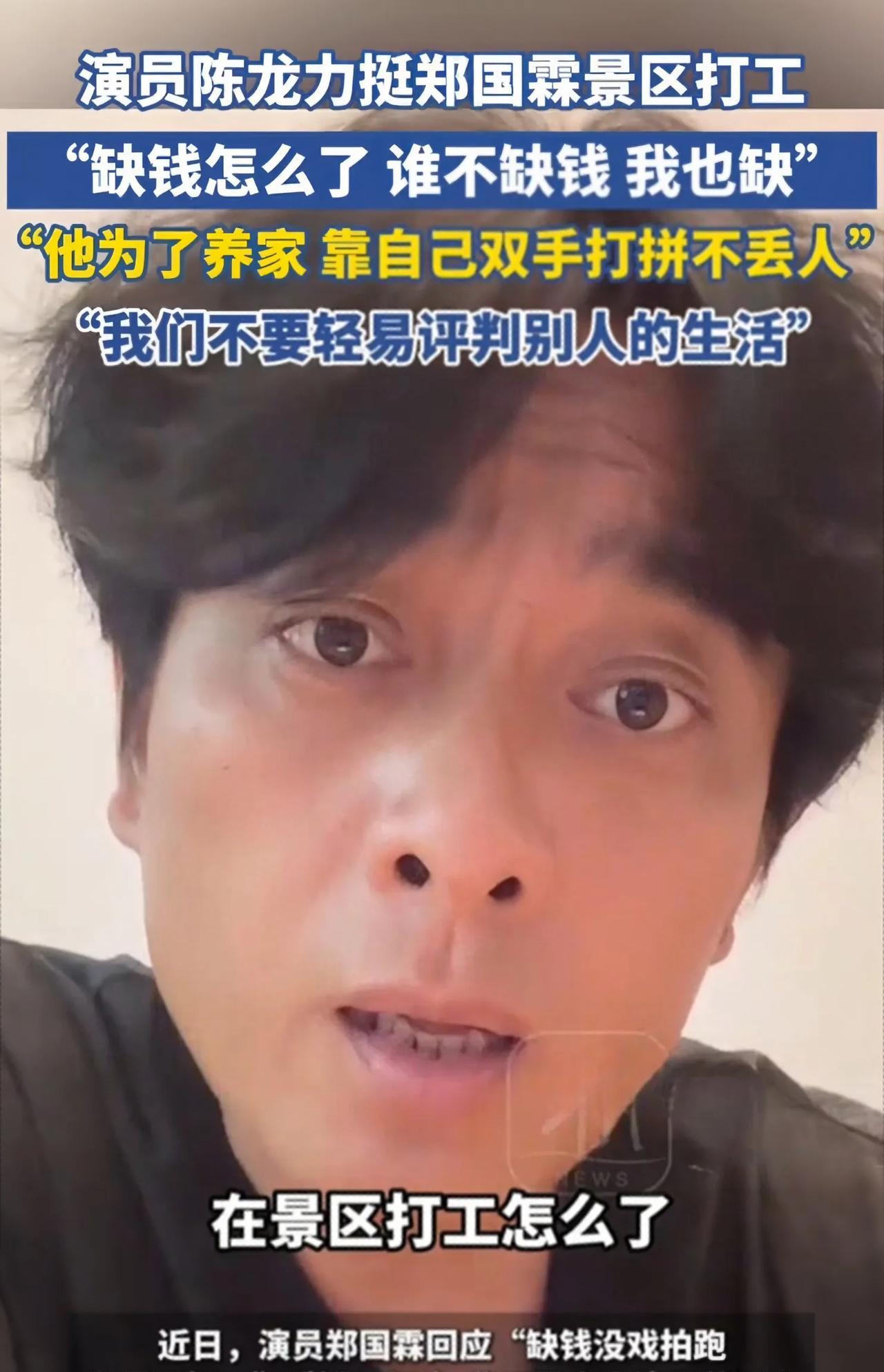 [微笑]陈龙：在景区打工怎么了？