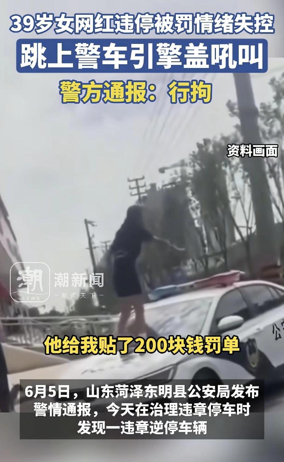 2025年6月5日，山东菏泽东明县发生一起因违停引发的扰乱公共秩序事件，39岁女