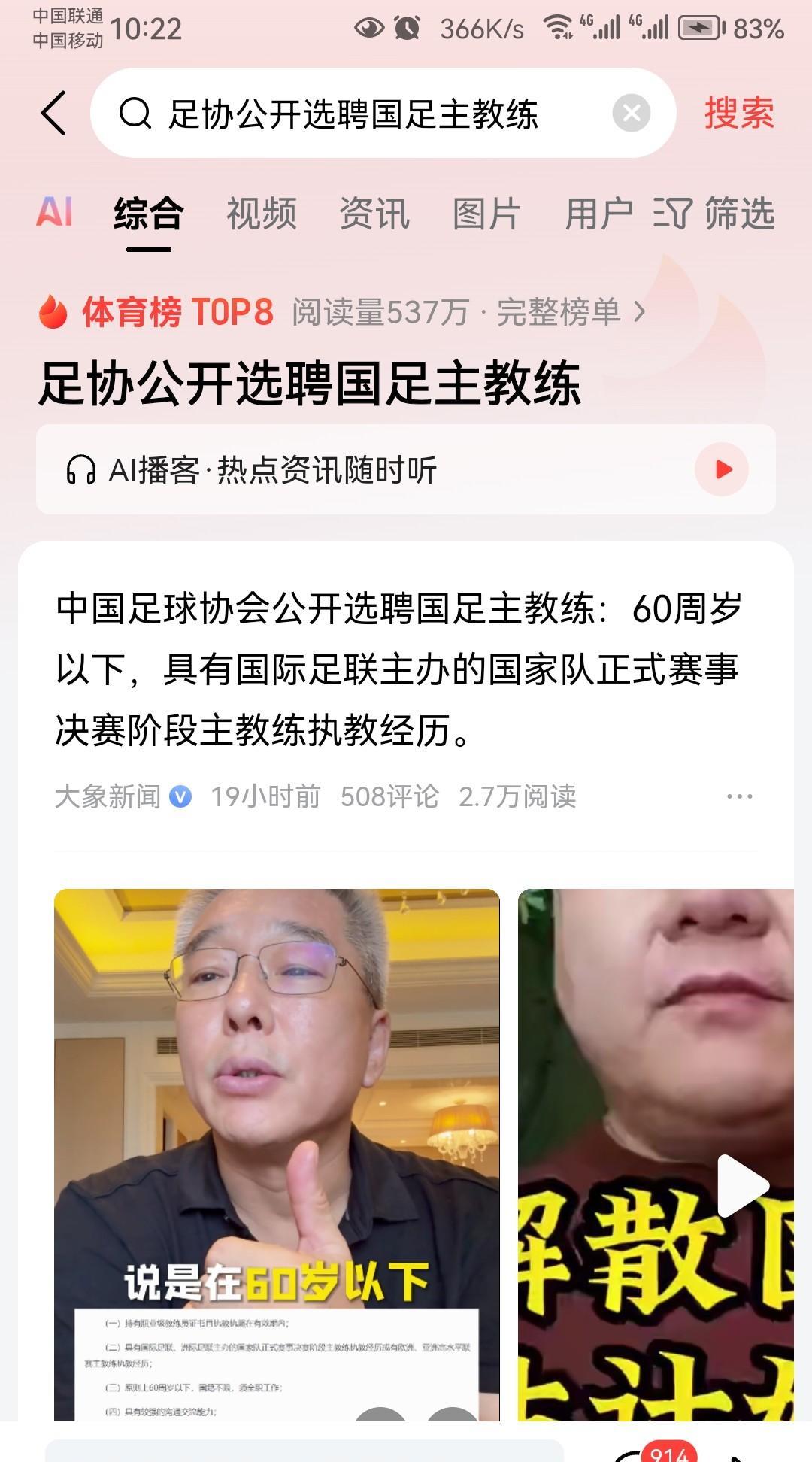 足协公开招聘主教练，罗列了很多应聘条件，比如年龄要在60周岁以下，身体健康，品行