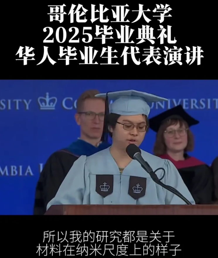 美国哥伦比亚大学的毕业典礼，又找了一位姓杨的华人小伙，学的理工科，英语相当流利，