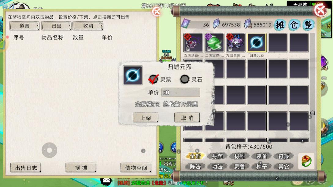 修仙家族模拟器2手游：摆摊售卖天材地宝自由买卖