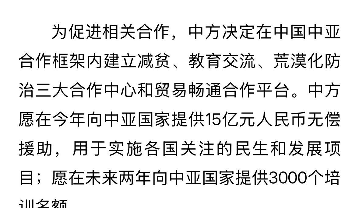 达则兼济天下。
在第二届中国-中亚峰会上，中方郑重宣布愿在今年向中亚国家提供15