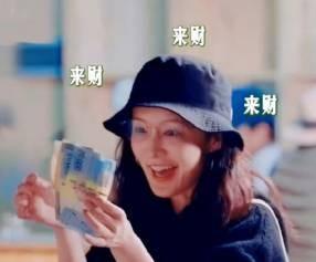 #李沁看钱的表情# 花少被李沁的性格吸引到了，好真实可爱温柔的小姐姐 #李沁钱来