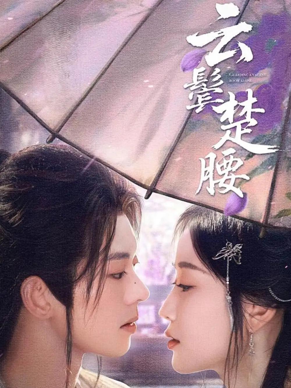 短剧《云鬓楚腰》云鬓楚腰情深缘浅