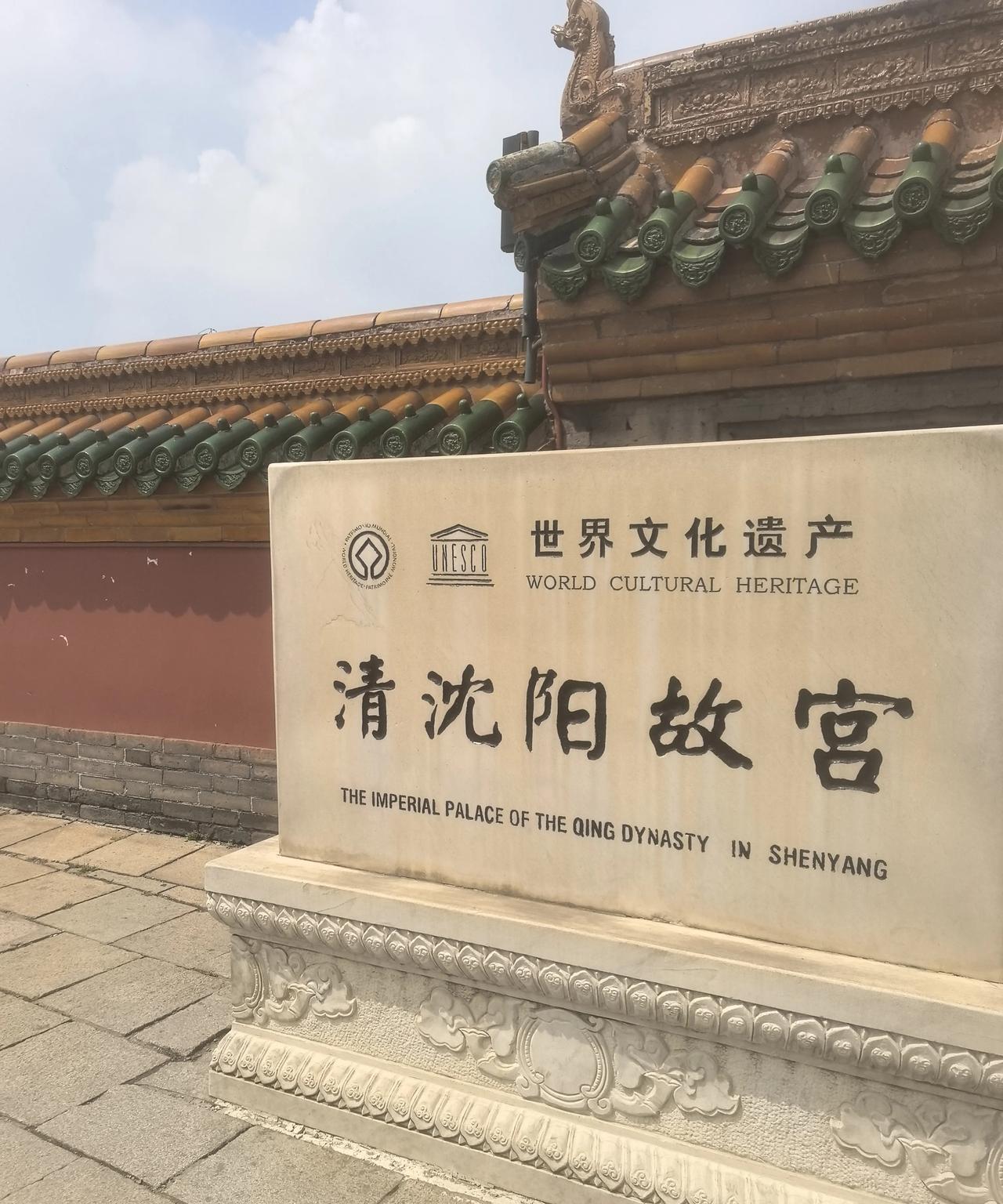 游览沈阳故宫
