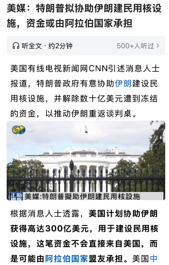 伊朗要起飞了！
美国总统特朗普计划协助伊朗开展民用核能项目的建设，不过值得注意的