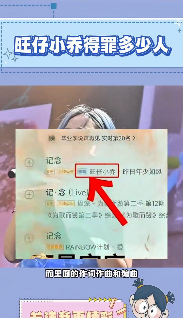旺仔小乔得罪多少人？
旺仔小乔到底是要得罪多少人？有网友发现旺仔小乔曾翻唱雷雨心