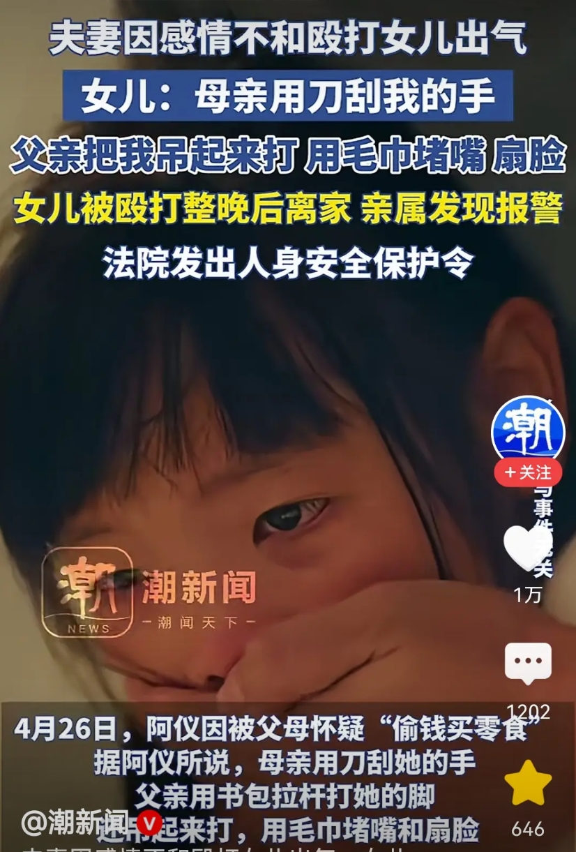 太可恨了！广东，中山。一对夫妻感情不和，却拿他们的亲生女儿撒气，共同对女儿进行殴