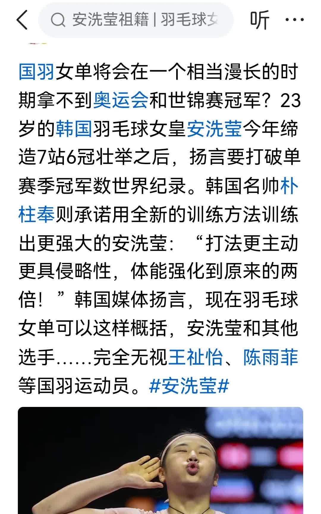 这可有点癫狂了！
韩国媒体将安洗莹捧上了天，安洗莹如今确实处于鼎盛时期，在羽毛