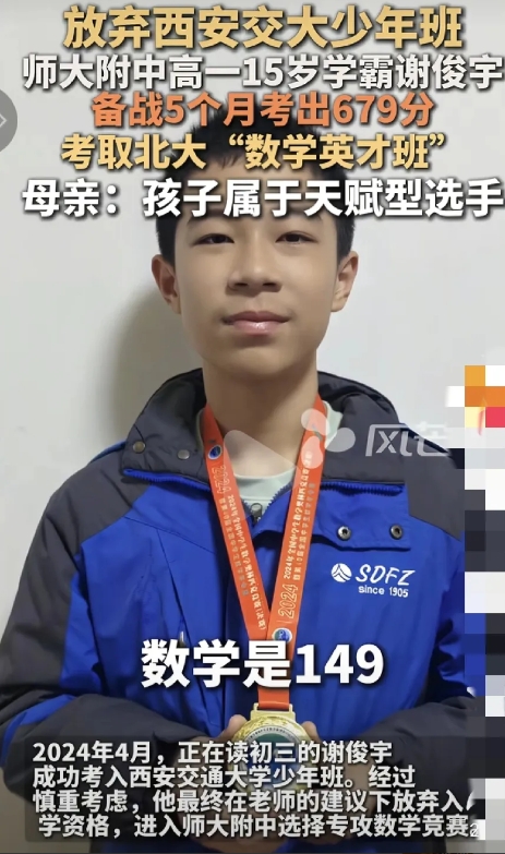 谢俊宇一路杀疯试的前进，放弃西安交大的少年班，备战5个月考出679分被北大录取“