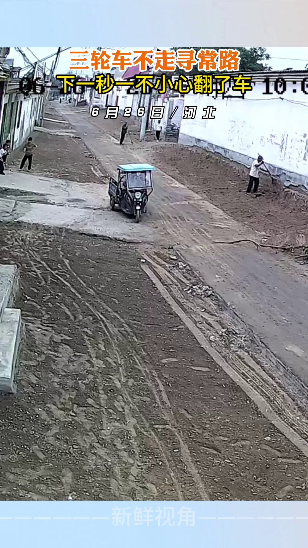 三轮车不走寻常路 下一秒一不小心翻了车