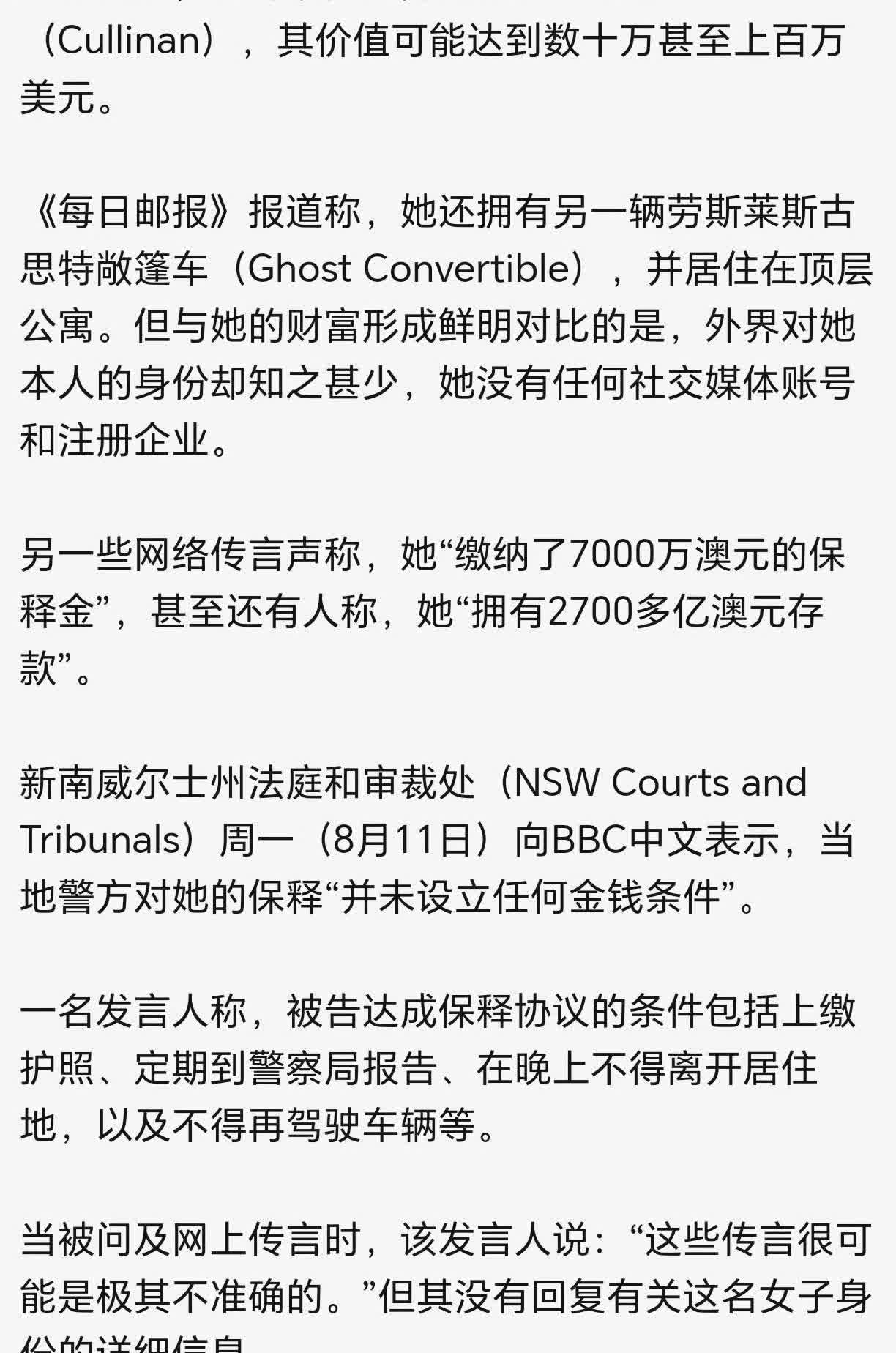 杨兰兰将于8月15日出庭！！

澳洲司法部门否认杨兰兰天价保释金传闻，杨兰兰