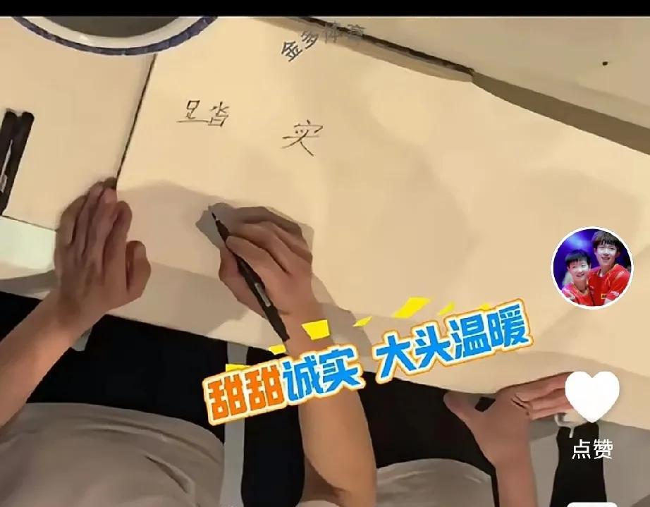 笑不活了！梁靖崑你老实交代你这个签名三个字是偷偷练了多久才写会的？
就他写完踏实