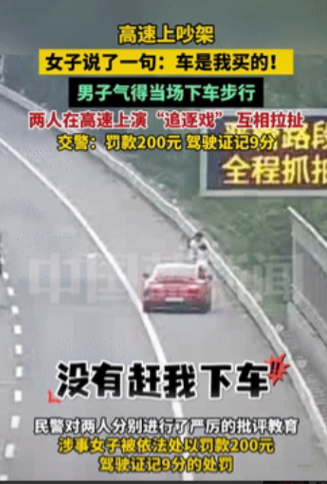 把生命当儿戏！浙江湖州，一对夫妻在高速上吵架，过程中妻子说了句“车是我买的”，给