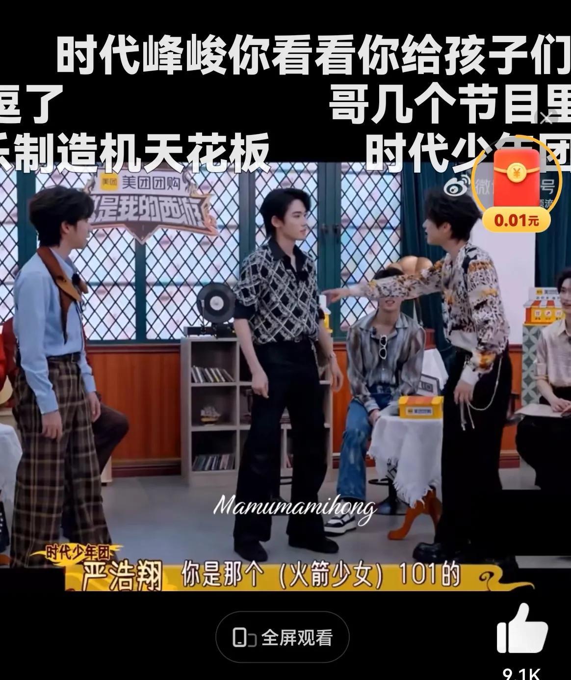 时团的综艺玩得太过火啦！《这就是我的西游》里全员模仿大半个内娱，像马嘉祺的“皇后