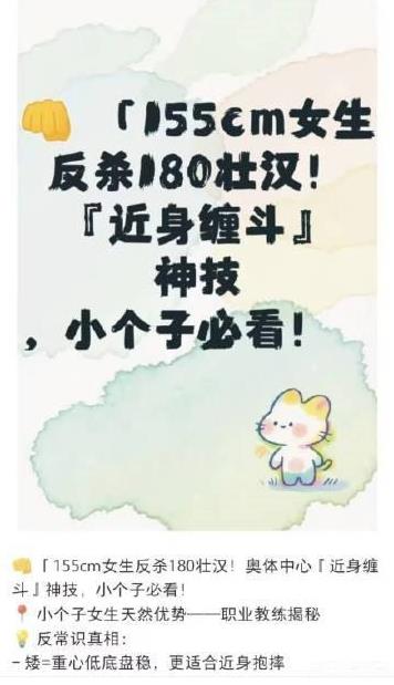 现在的网络教程真的越来越离谱了，有个职业教练发帖说教“155cm的女生反杀180